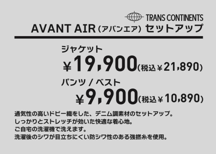 【AVANT AIR】セットアップ