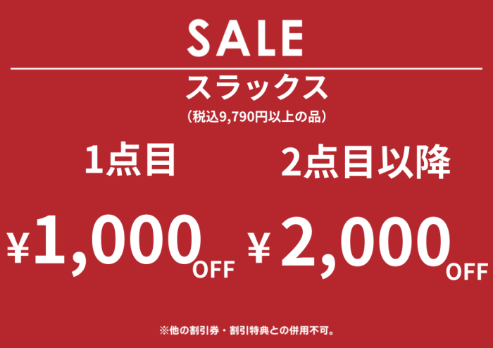 【SALE実施中】