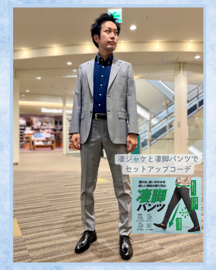 【高通気/洗える】凄ジャケット&凄脚パンツ