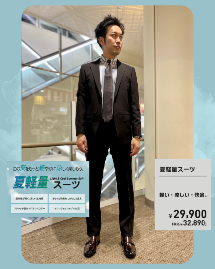 【通気性抜群】夏軽量スーツ