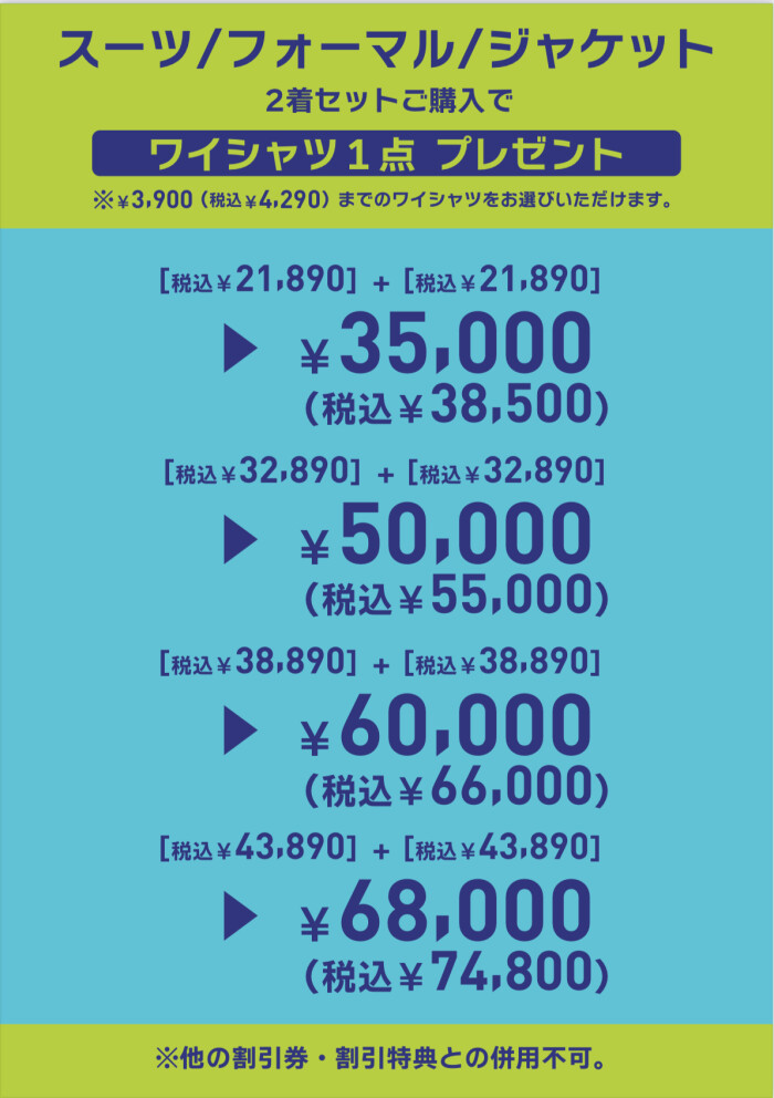 【第2弾】G.Wフェア実施中!