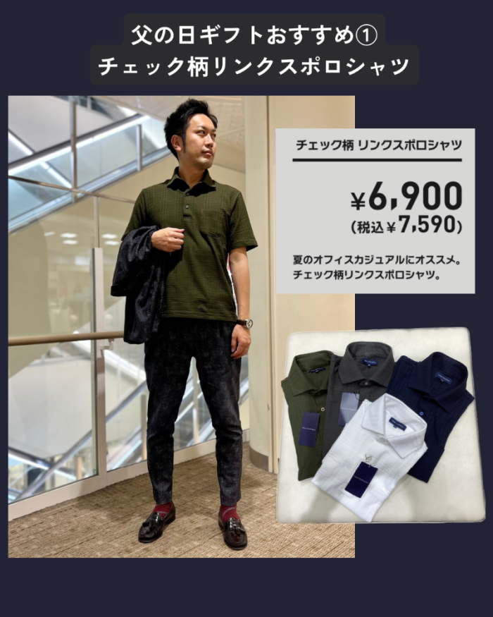 父の日ギフトおすすめアイテム③選