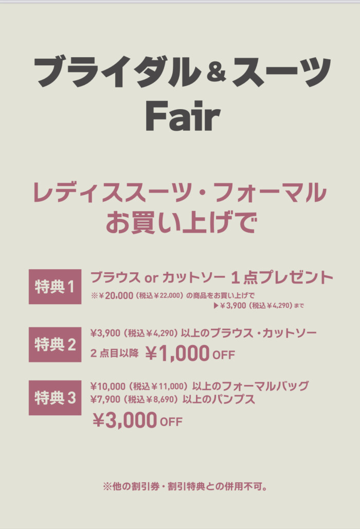 ブライダル＆スーツFair