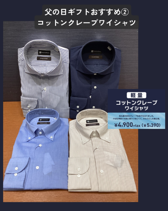 父の日ギフトおすすめアイテム③選