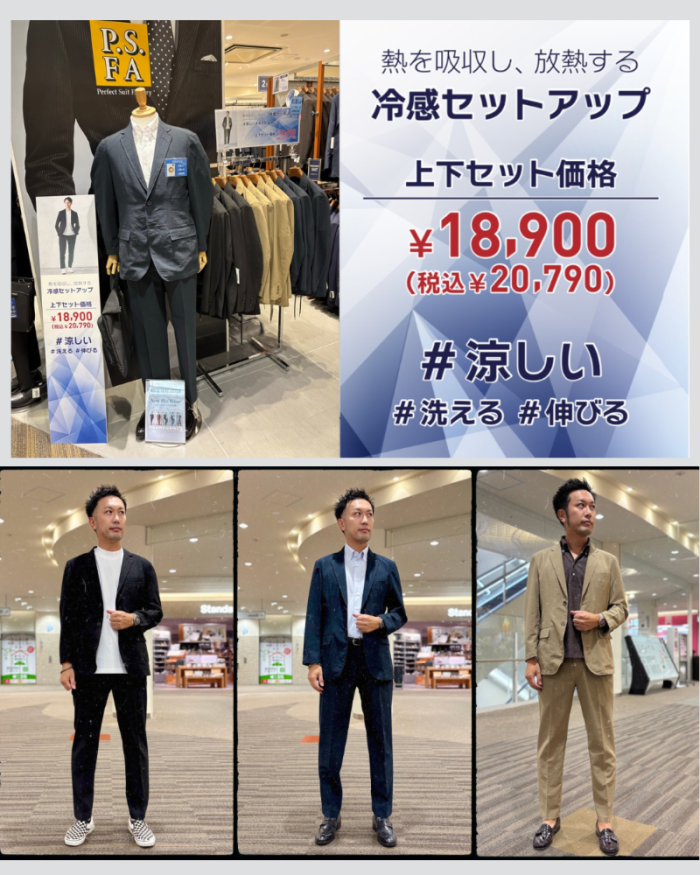 【上下セット20,790円 (税込) 】冷感ライトセットアップ