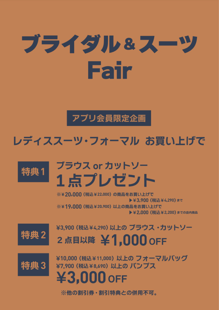 第二弾】ブライダル＆スーツFair｜パーフェクトスーツファクトリー｜ショップニュース｜KUZUHA MALL くずはモール