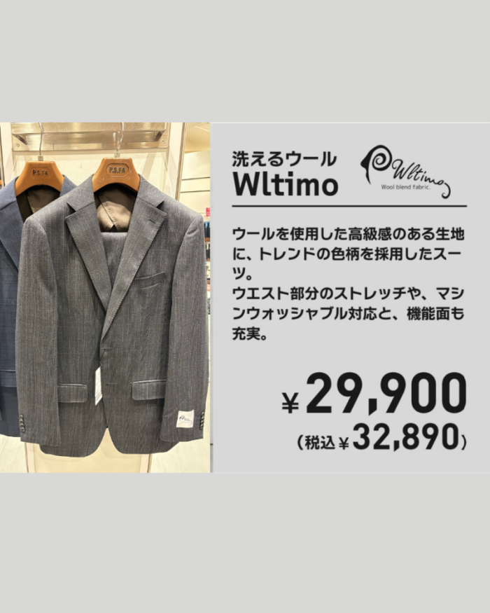 【上下洗える/Wltimo】ウール混2釦スーツ