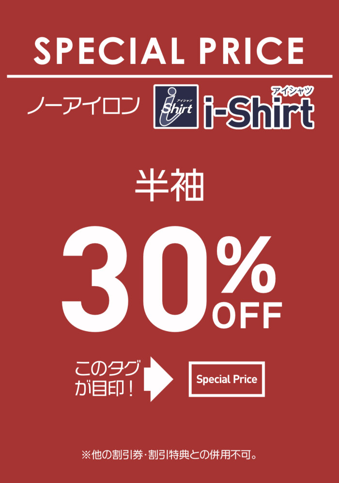 【SALE】SPECIAL PRICE