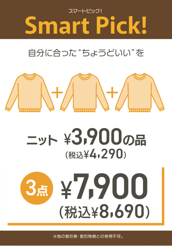【3点パック/Smart Pick!】ニット3点セット