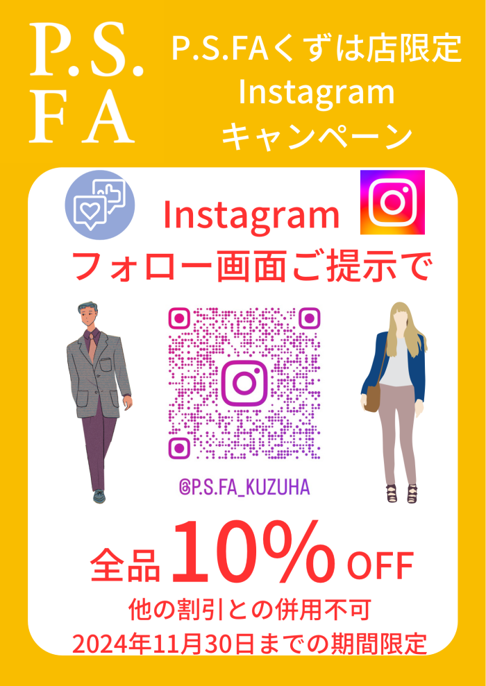 【P.S.FAくずは店限定企画】 Instagramキャンペーン