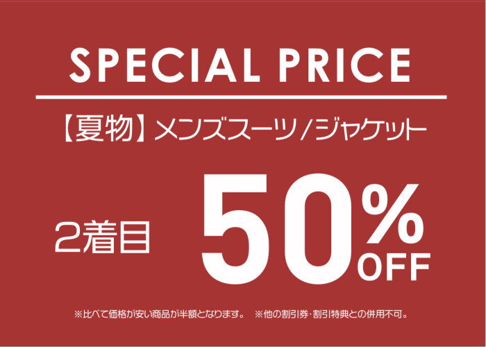 【SALE】SPECIAL PRICE