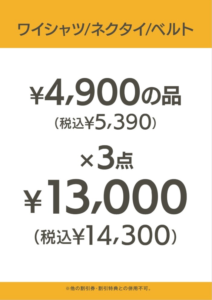 【完全ノーアイロン・アイシャツ】くずは店限定　お試し価格キャンペーン実施中！！