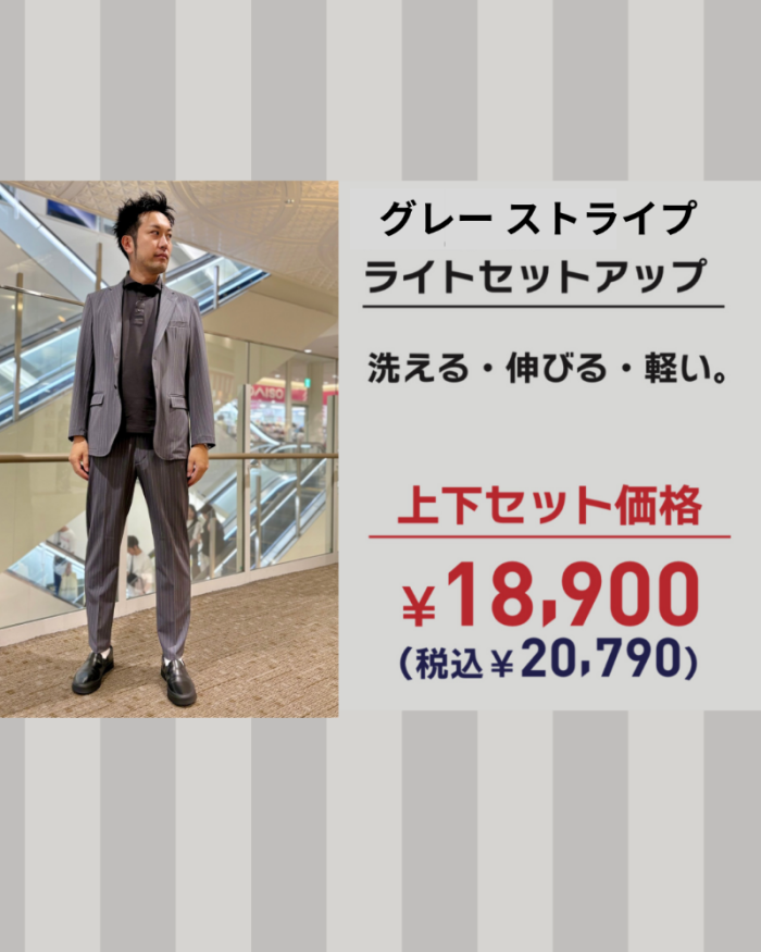 【上下セット】ライトセットアップ・ストライプ・グレー