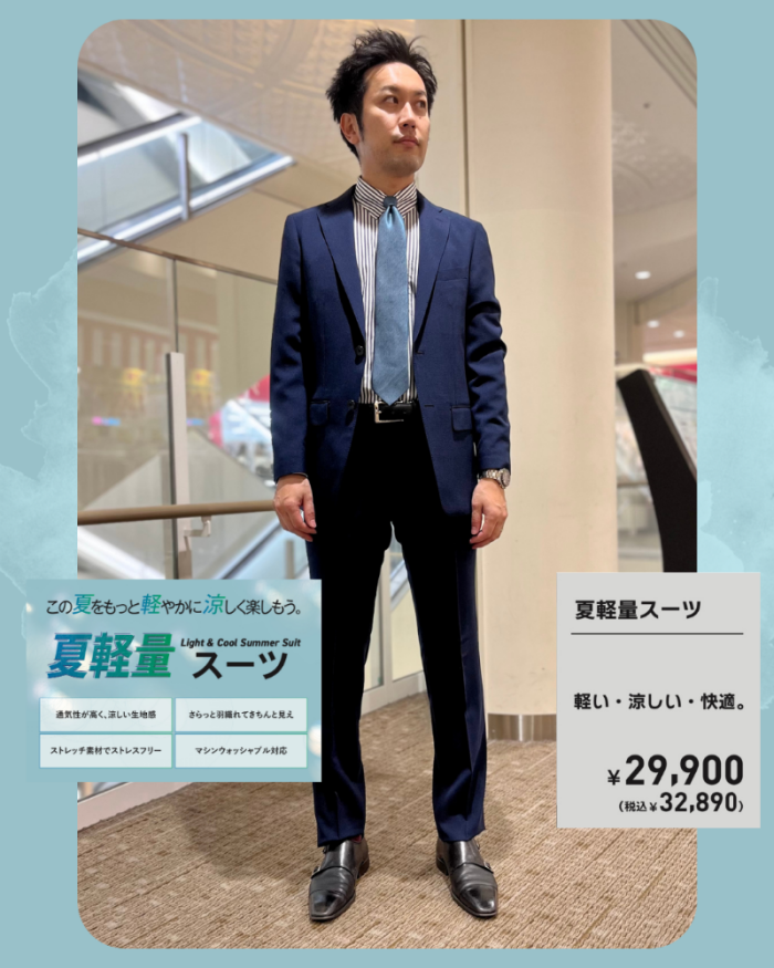 【通気性抜群】夏軽量スーツ