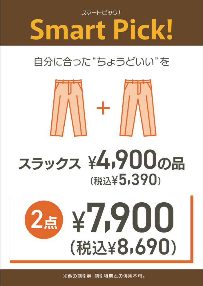 【2点パック/Smart Pick！】ベーシックスラックス　裾上げ不要