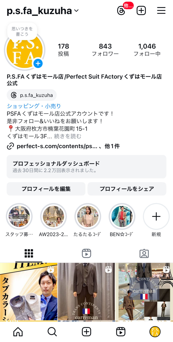 【P.S.FAくずは店限定企画】 Instagramキャンペーン