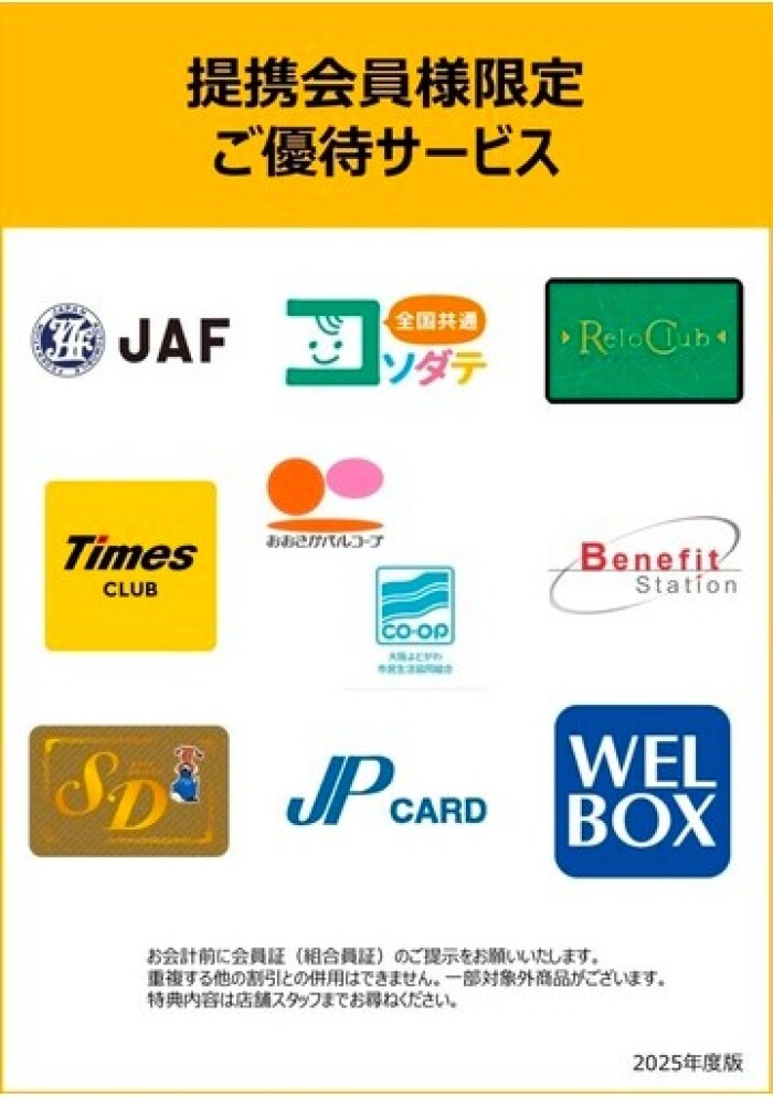 P.S.FAの提携会員さま限定ご優待サービス