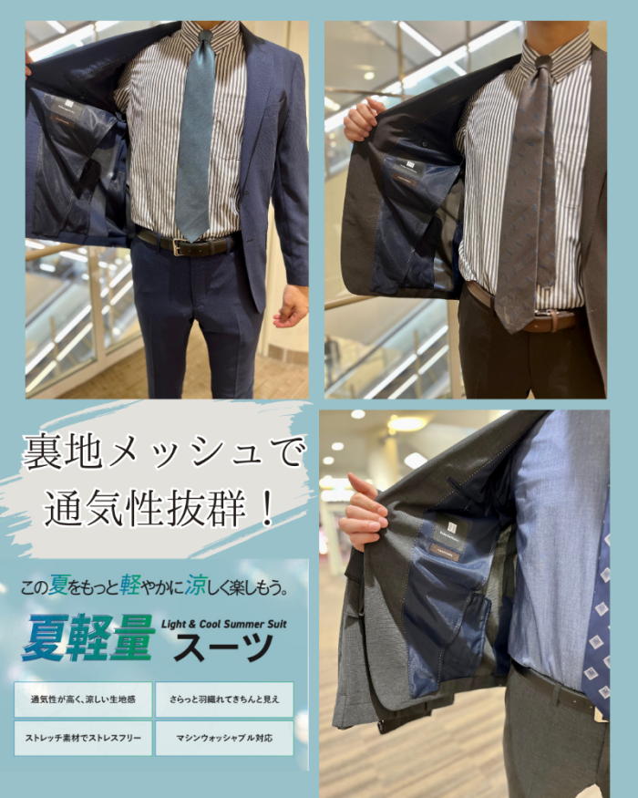 【通気性抜群】夏軽量スーツ