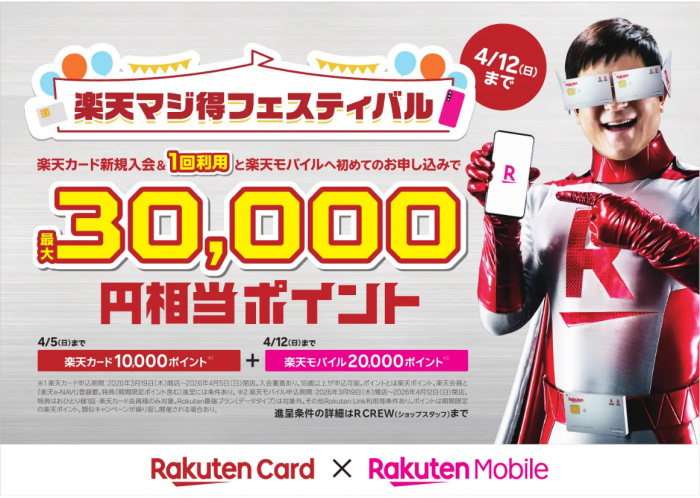 3月19日(木)より、超おトクな「マジ得キャンペーン」がスタートします！