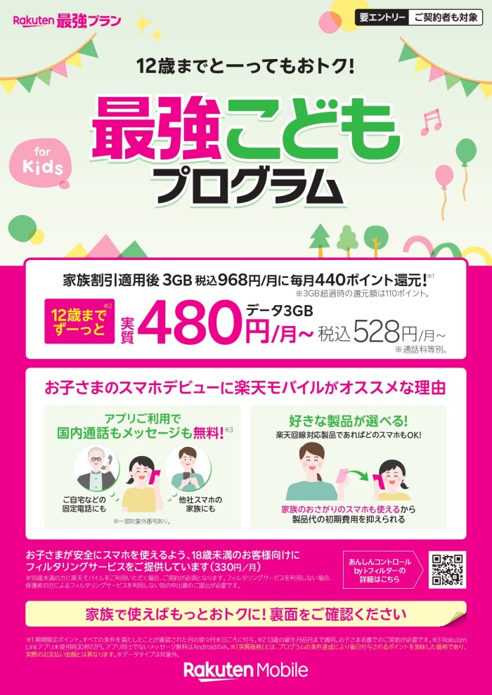 最強子どもプログラム登場（税抜480円⁉）