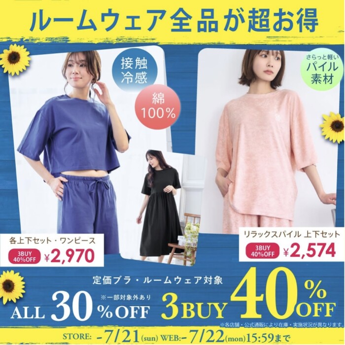 半期に1度!バーゲンセール開催中🛒✨