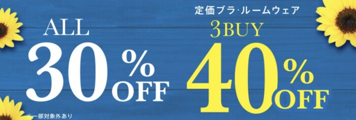 半期に1度!バーゲンセール開催中🛒✨
