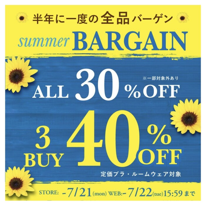 半期に1度!バーゲンセール開催中🛒✨