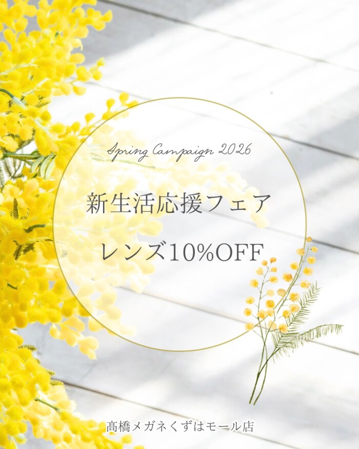 新生活応援フェア、開催中！