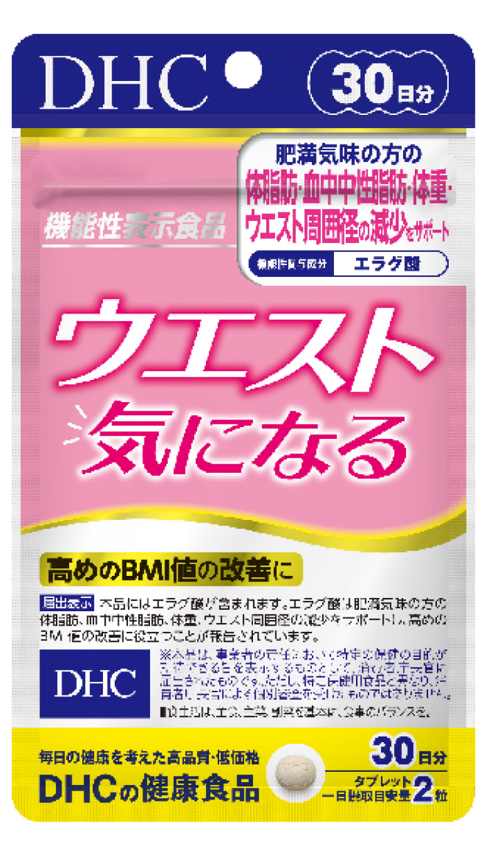 ウエスト気になる