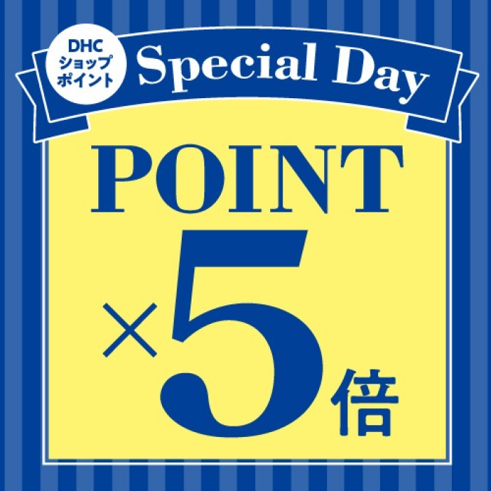 【毎月25日スペシャル 5 倍 DAY】