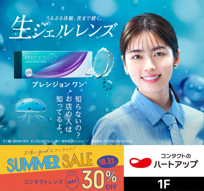 【コンタクトレンズMAX30%OFF!】ハートアップ サマーセール好評開催中!
