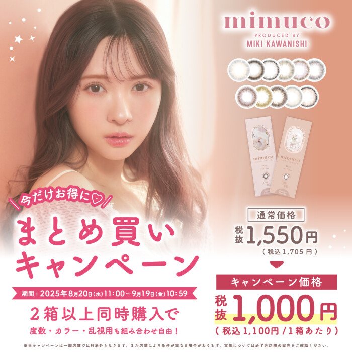 人気のカラコンがすぐ買える！