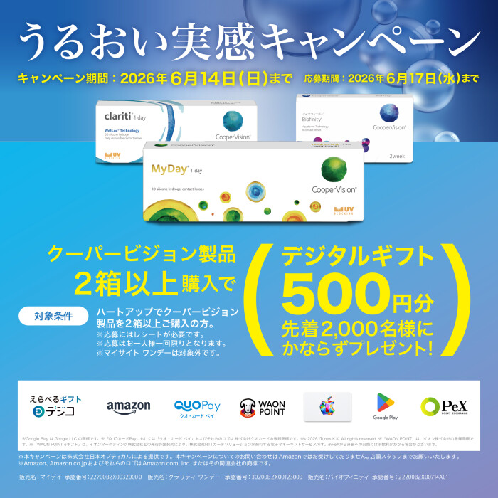 クーパービジョン社コンタクトレンズのお得な買い方 30％OFFキャンペーン！
