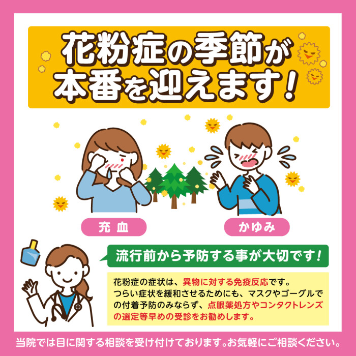 【花粉症シーズン到来】