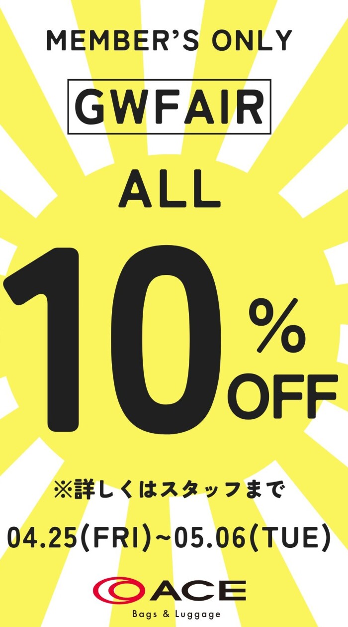 当日登録可★エース会員様限定 10%OFF