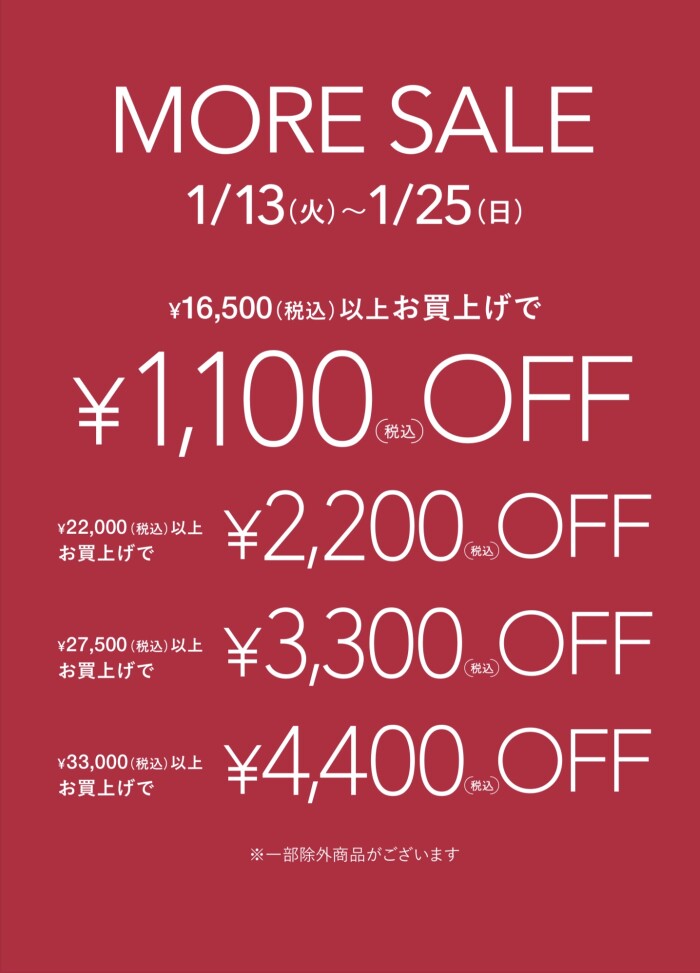 fitfit MOREセール✨　開催中‼️