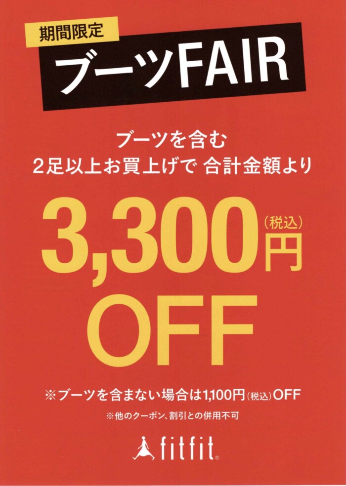 期間限定❗️ブーツフェア開催中❣️