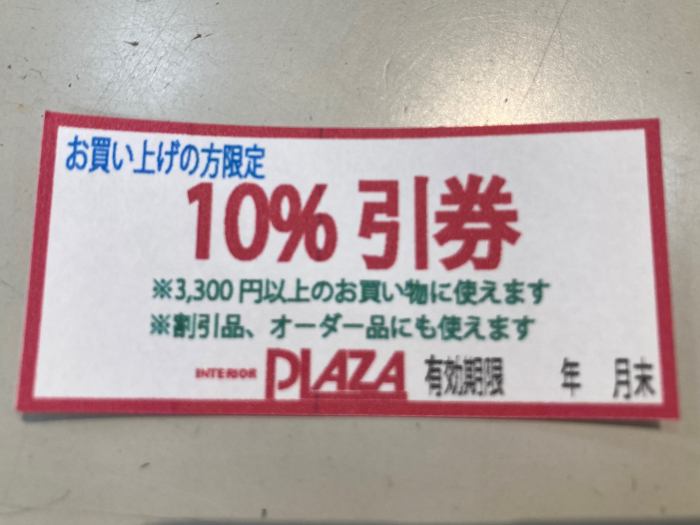 新春10％OFF券プレゼント🎁