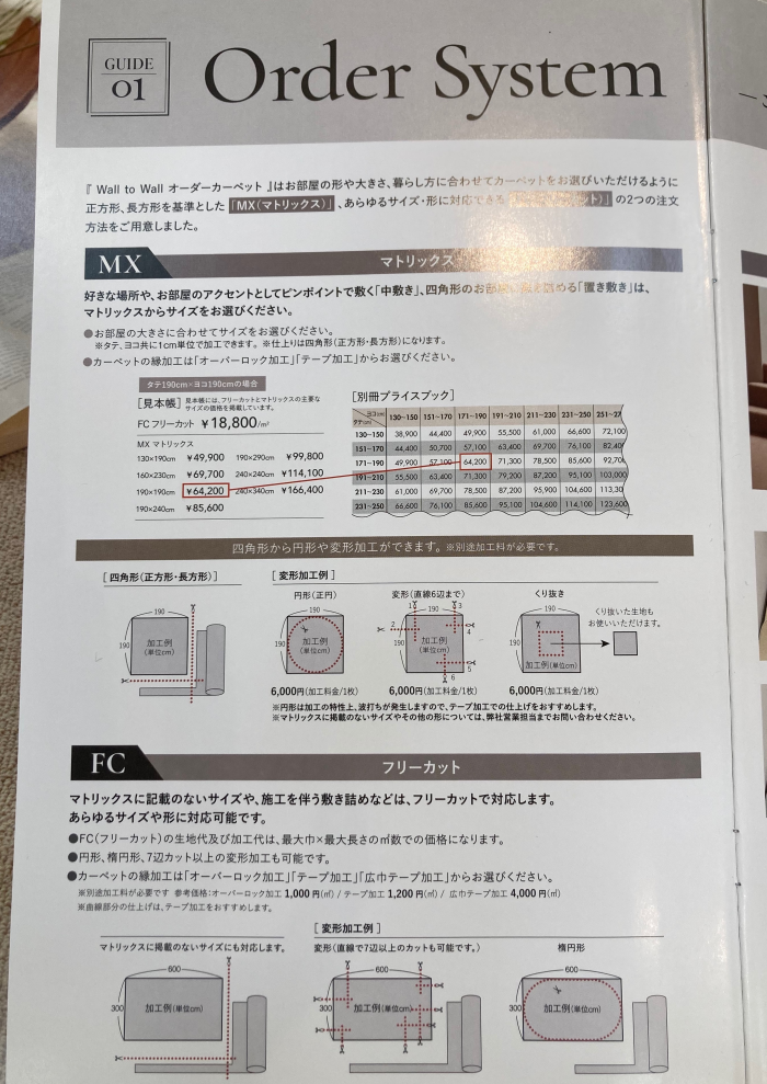 W・W WALL to WALLカーペット