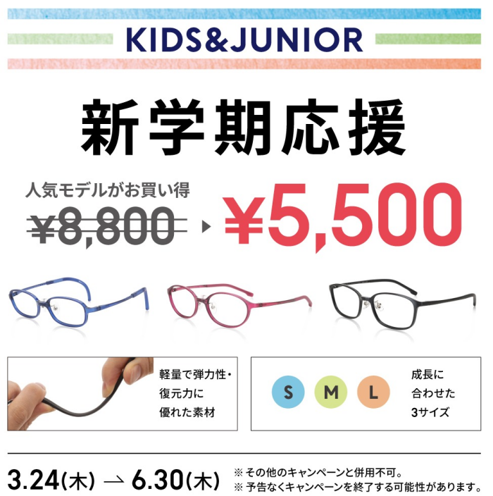 新学期応援 Kids Juniorメガネお買い得 Jins ショップニュース Kuzuha Mall くずはモール