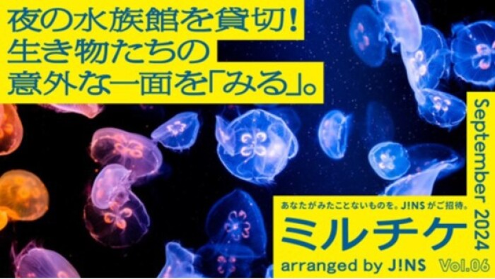 夜の水族館を貸切！生き物たちとの急接近で、これまで知らなかった意外な一面を「みる」