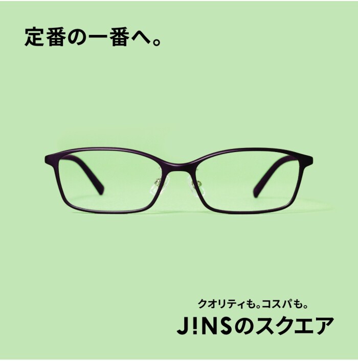いつもの定番、コスパが一番。JINSのスクエア　好評発売中！