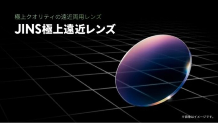 極上クオリティの遠近両用レンズ「JINS極上遠近レンズ」！