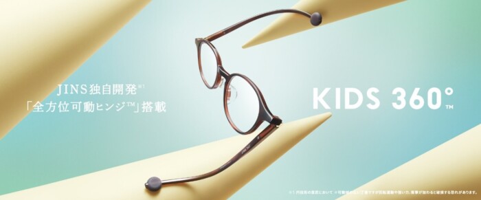 JINS史上最も壊れにくいメガネ※1「JINS 360°」から、キッズ＆ジュニア用「K!DS 360°」新発売！！