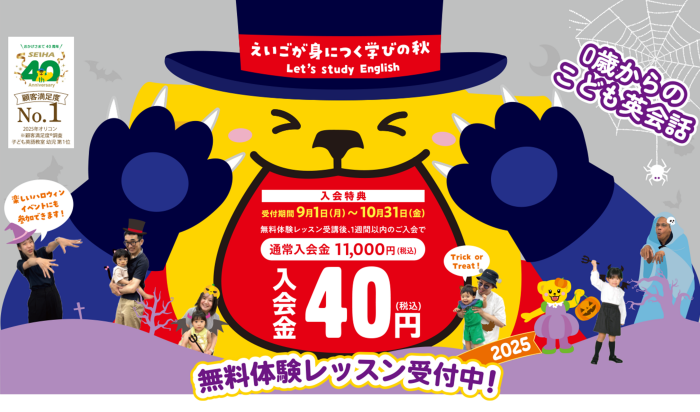 ＼秋の無料体験レッスン／
