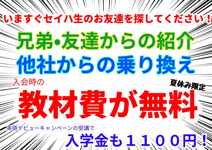 こども英会話 サマーキャンペーン受付中 セイハ英語学院 ショップニュース Kuzuha Mall くずはモール