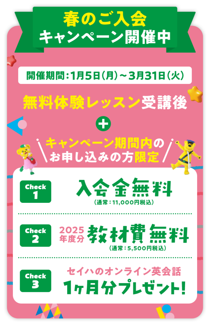 ＼春のキャンペーン／