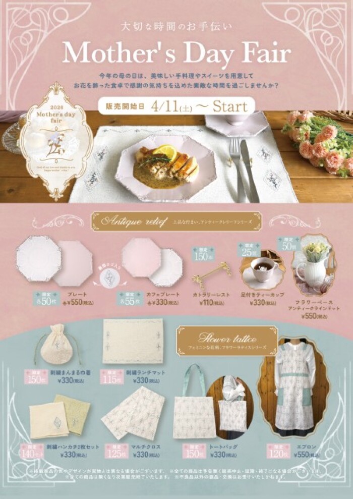 Mother's Day Fair 開催のお知らせ