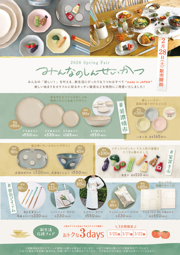 スプリングフェア 開催のお知らせ！