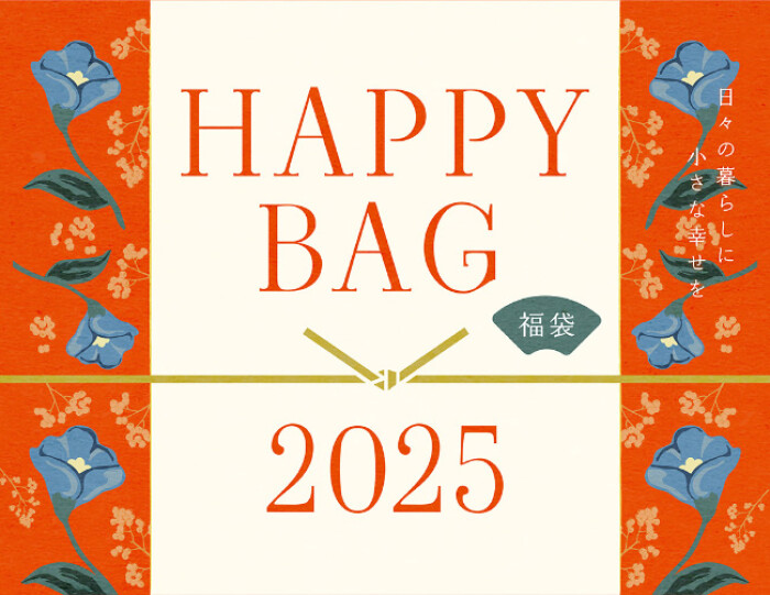 HAPPY BAG 2025販売のお知らせ！